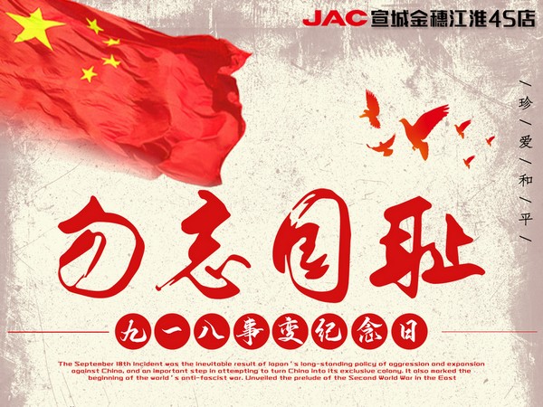 銘記歷史，振興中華。強(qiáng)國(guó)人志氣，助民富力強(qiáng)！