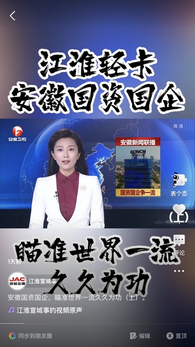 安徽國(guó)資國(guó)企，瞄準(zhǔn)世界一流久久為功（上）