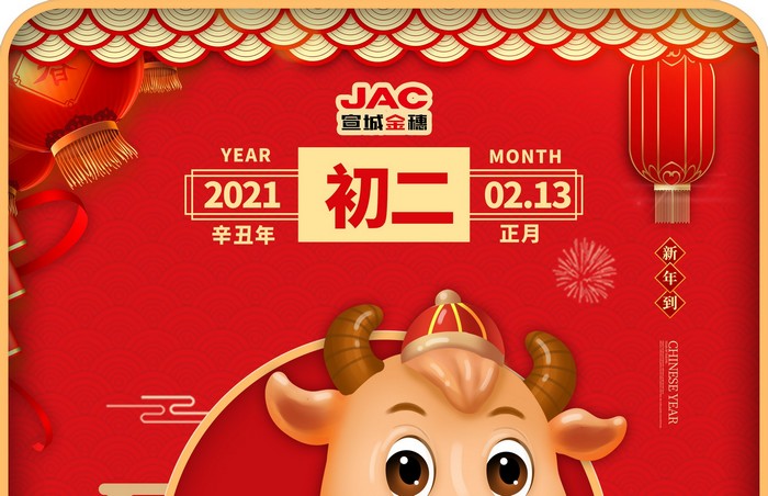 大年初二丨回娘家，夫婿同行，迎婿日