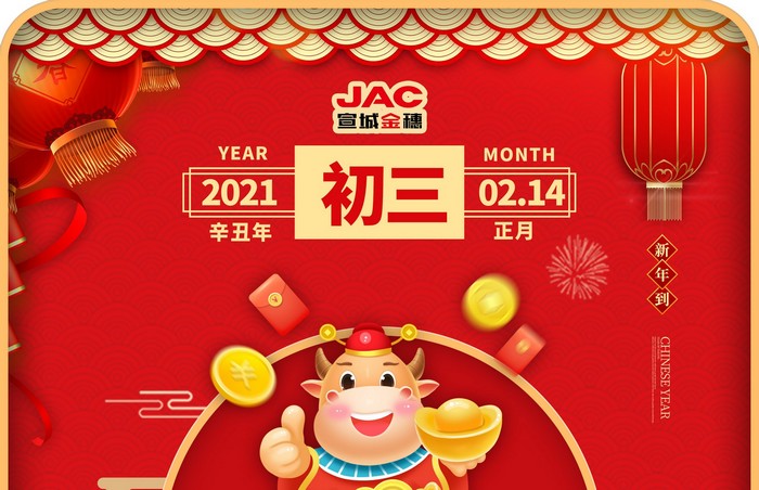 大年初三丨貼赤口，養(yǎng)足精神，睡甲飽