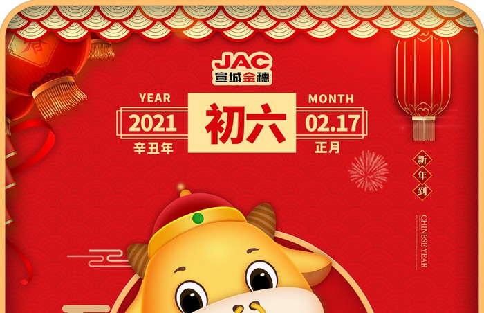 大年初六丨送窮鬼，辭舊迎新好運來