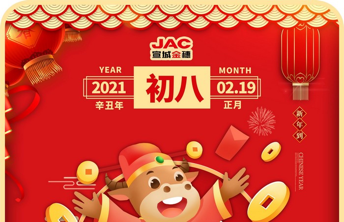 大年初八丨開工日，開工大吉！