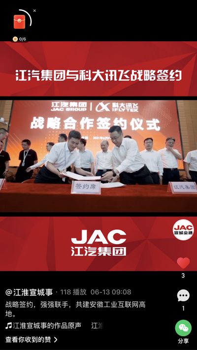 江汽集團(tuán)與科大訊飛戰(zhàn)略簽約，強(qiáng)強(qiáng)聯(lián)手，共建安徽工業(yè)互聯(lián)網(wǎng)高地。