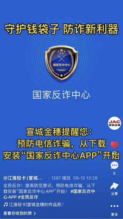 全民反詐，提高防范意識(shí)，預(yù)防電信詐騙，從下載安裝“國(guó)家反詐中心APP”開始！