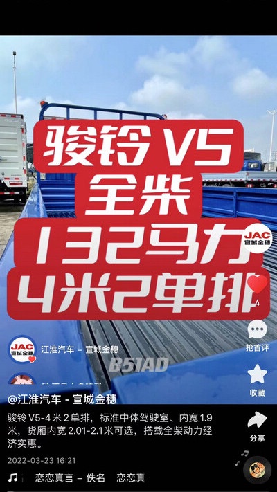 駿鈴V5-4米2單排，標(biāo)準(zhǔn)中體駕駛室、內(nèi)寬1.9米，貨廂內(nèi)寬2.01-2.1米可選，搭載全柴動力經(jīng)濟(jì)實(shí)惠。