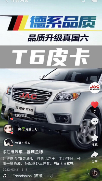 江淮皮卡T6柴油版，性價比之王！