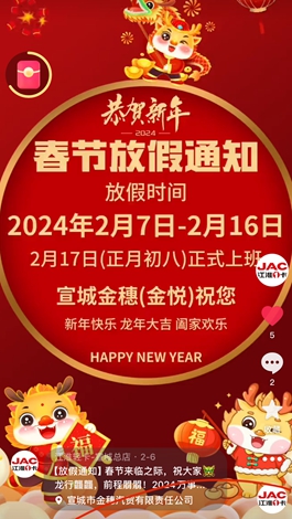 【放假通知】春節(jié)來臨之際，祝大家龍行龘龘，前程朤朤！