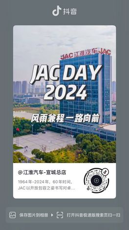 銘記JAC 60周年的輝煌時(shí)刻！